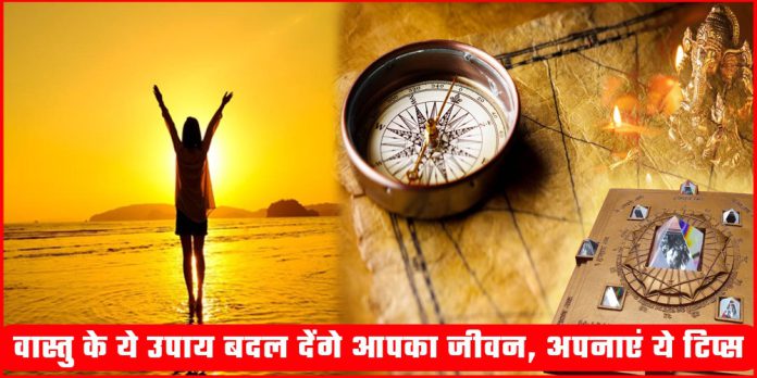 Vastu Tips For Life