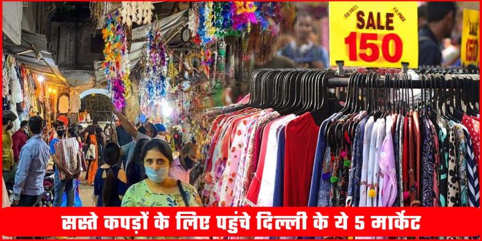 Top 5 Cheapest Cloth Market In Delhi