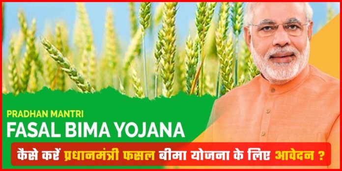 Pradhanmantri Fasal Bima Yojana