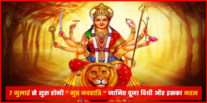 Gupt Navratri 2024 Date