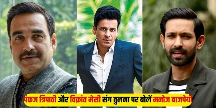 Manoj Bajpayee