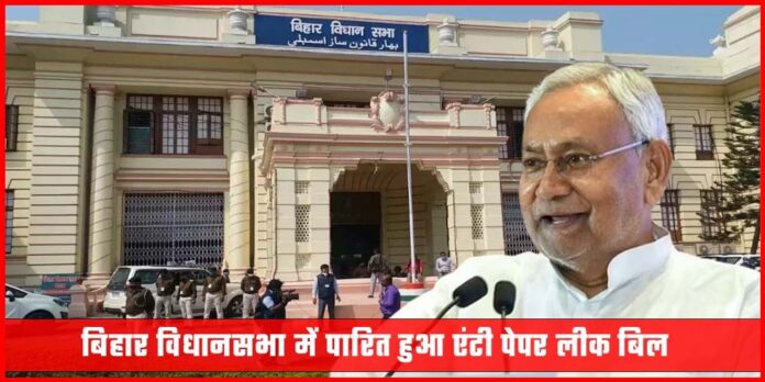 Bihar Anti Paprt Leak Bill