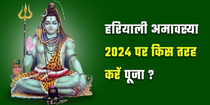 Hariyali Amavasya 2024 In Hindi