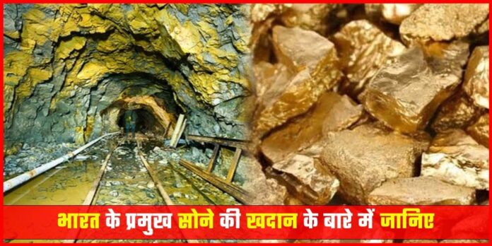 Top Gold Mines in India