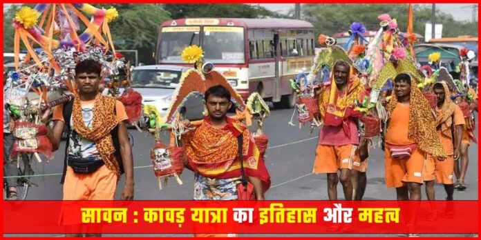 Sawan and Kanwar Yatra