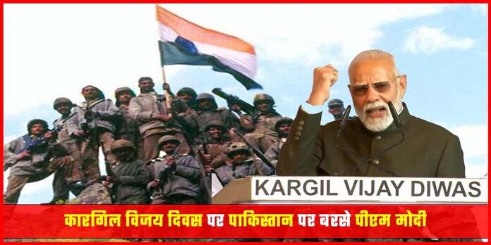 Kargil Viajay Diwas 2024 in Hindi