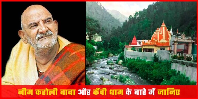 Neem Karoli Baba and Kainchi Dham