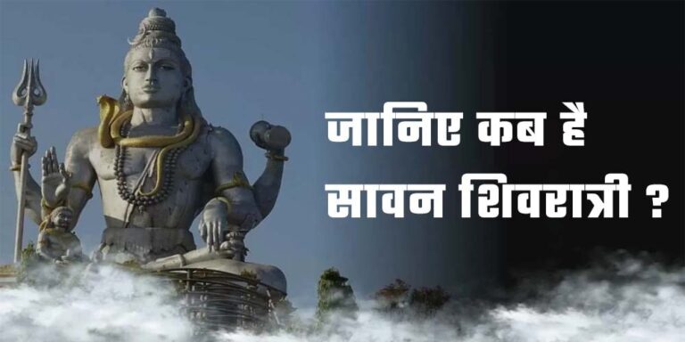 Sawan Shivratri 2024 Date and Puja Vidhi