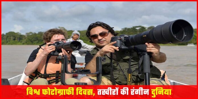 World Photography Day 2024 in Hindi