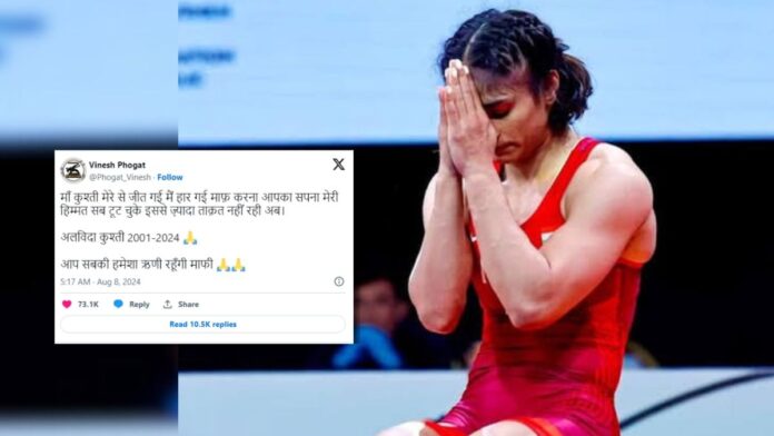 Vinesh Phogat Retirement