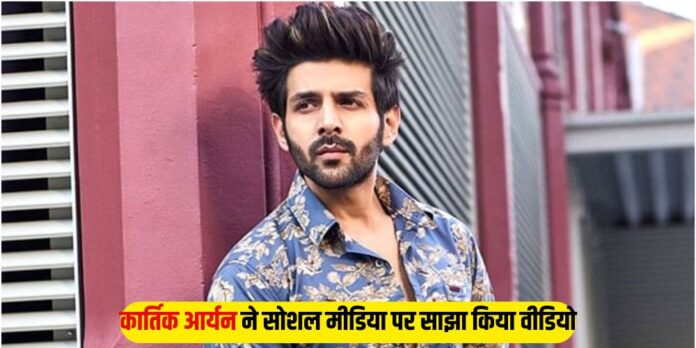 Kartik Aaryan