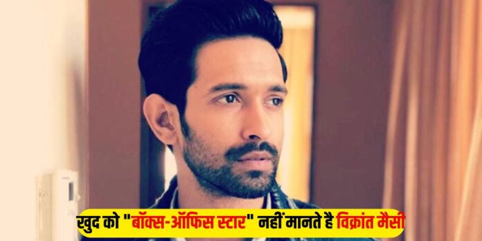 Vikrant Massey