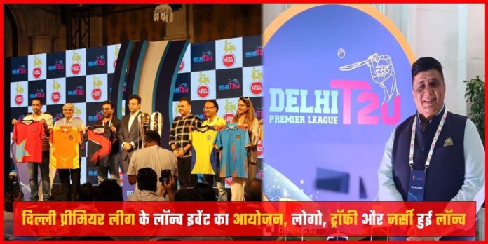 Delhi Premier League Launch Event