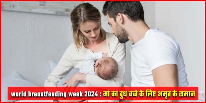 Celebrating World Breastfeeding Week 2024