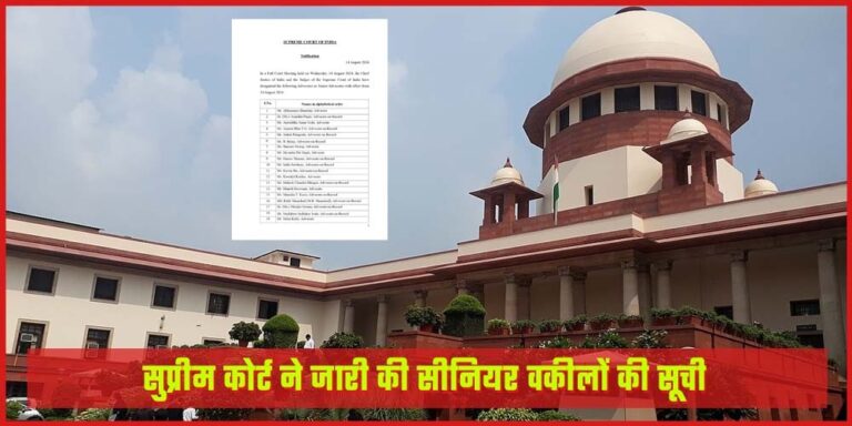 Supreme Court Senior Advocates List