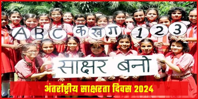 World Litreacy Day 2024 in Hindi