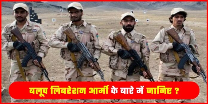 Baloch Liberation Army