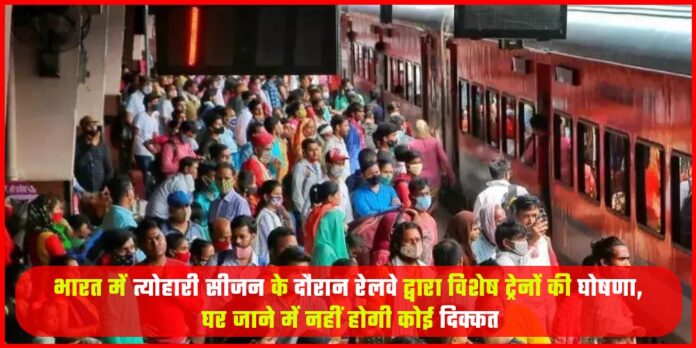 Railways announce special trains during festive season in India