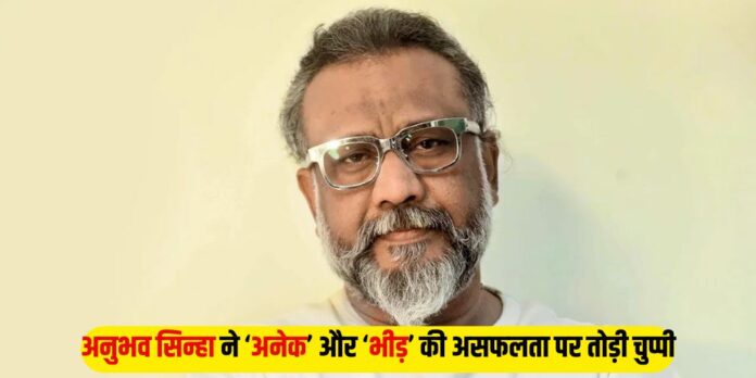 Anubhav Sinha