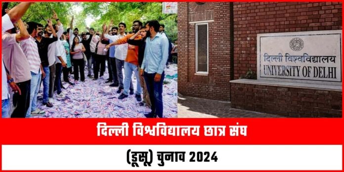 DUSU Election 2024