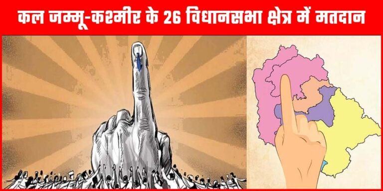 Jammu Kashmir 2nd Phase Voting
