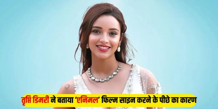 Tripti Dimri
