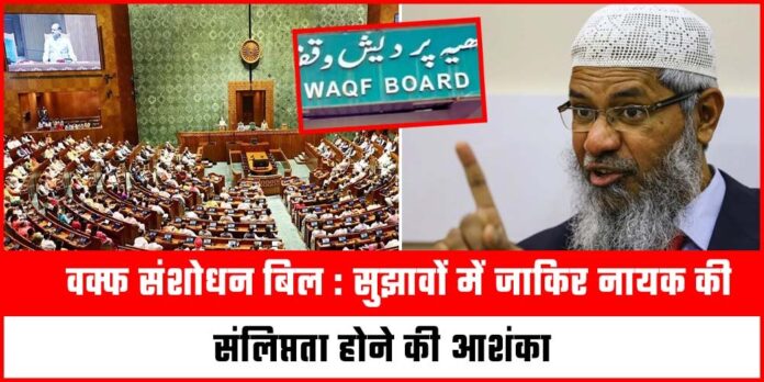 Waqf Amendment Bill