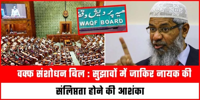 Waqf Amendment Bill