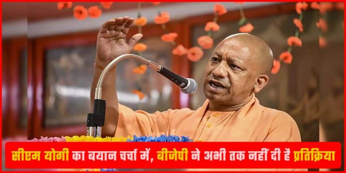 CM Yogi Adityanth