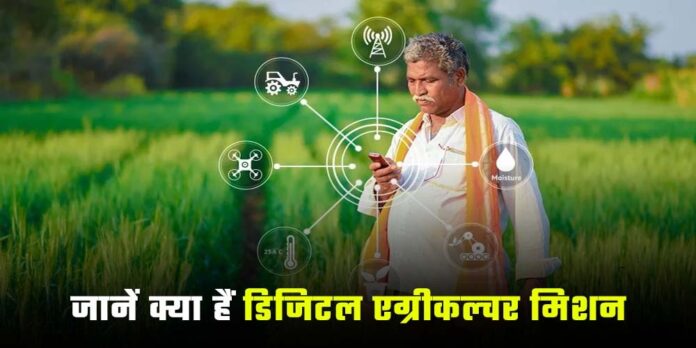 Digital Agriculture Mission