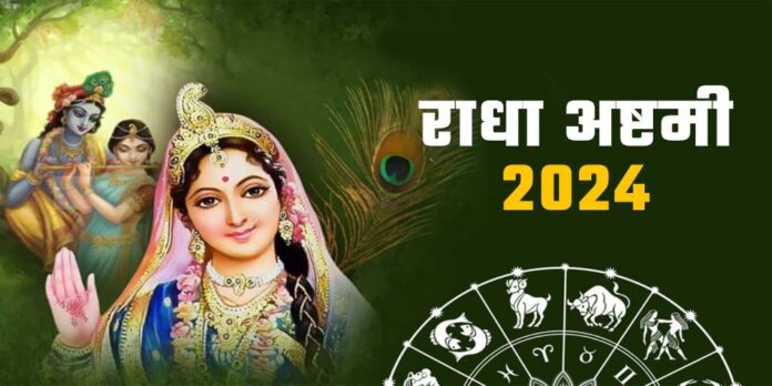 Radha Ashtami 2024