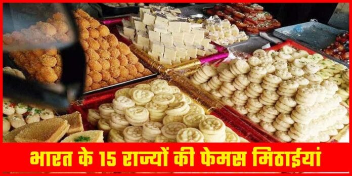 Famous Sweets Of 15 States in India