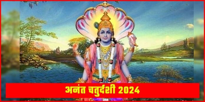 Anant Chaturdashi 2024