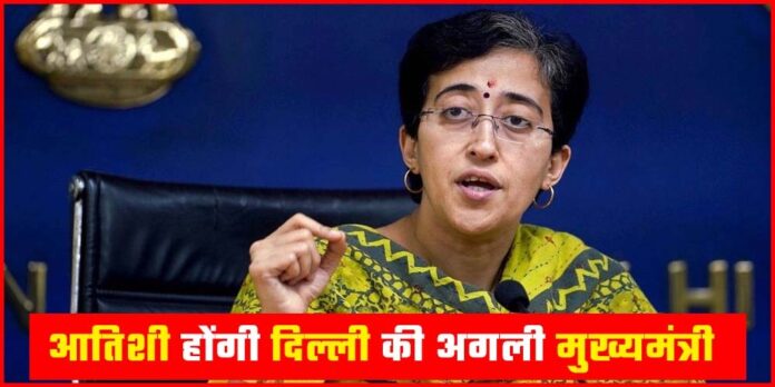 Delhi New CM Atishi