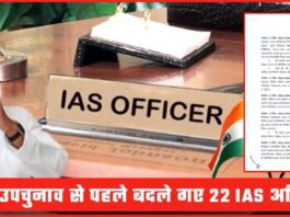 Bihar 22 IAS Officers Transfer