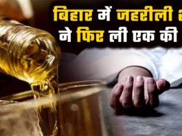 Bihar poisonous liquor death