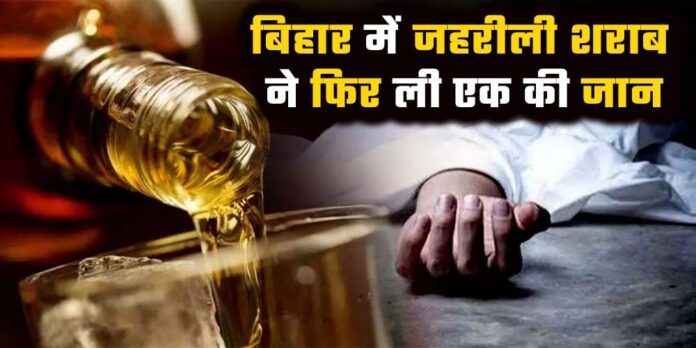 Bihar poisonous liquor death