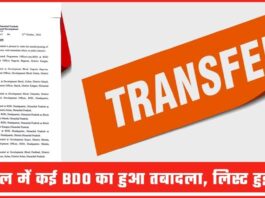 Himachal BDOs Transferred