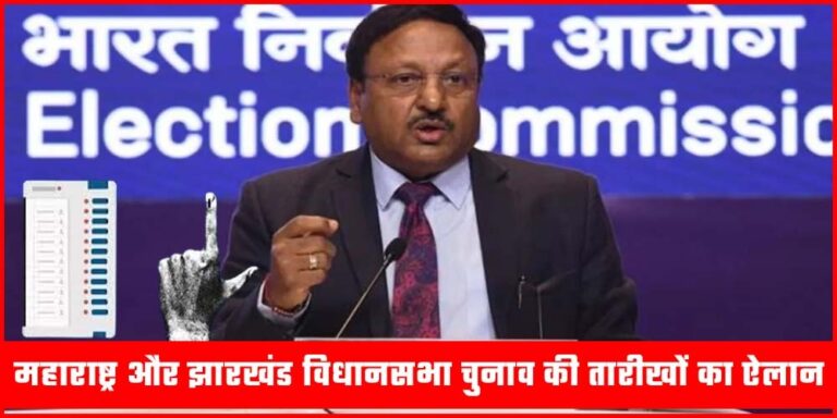 Jharkhand and Maharashtra Assembly Polls Dates Announcement