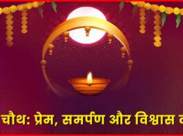 Karwa Chauth 2024 In Hindi