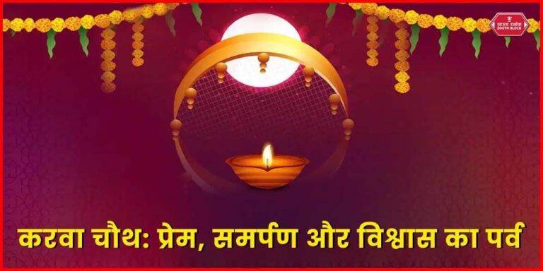 Karwa Chauth 2024 In Hindi