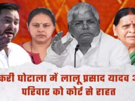 Land For Job Scam Bihar