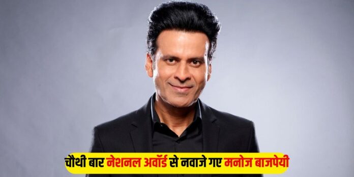 Manoj Bajpayee