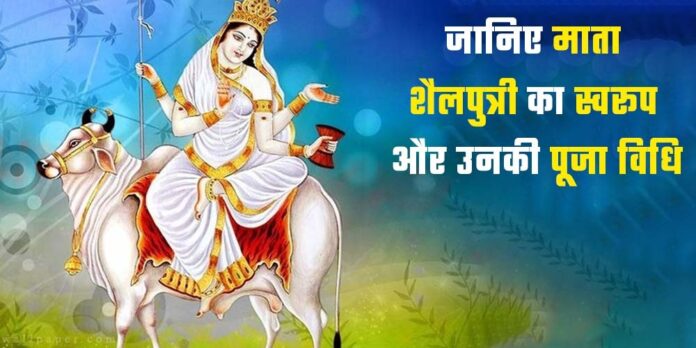 Mata Shailputri