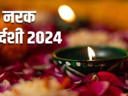 Narak Chaturdashi 2024