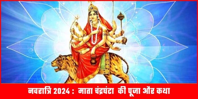 Navratri 3rd Day Mata Chandraghanta