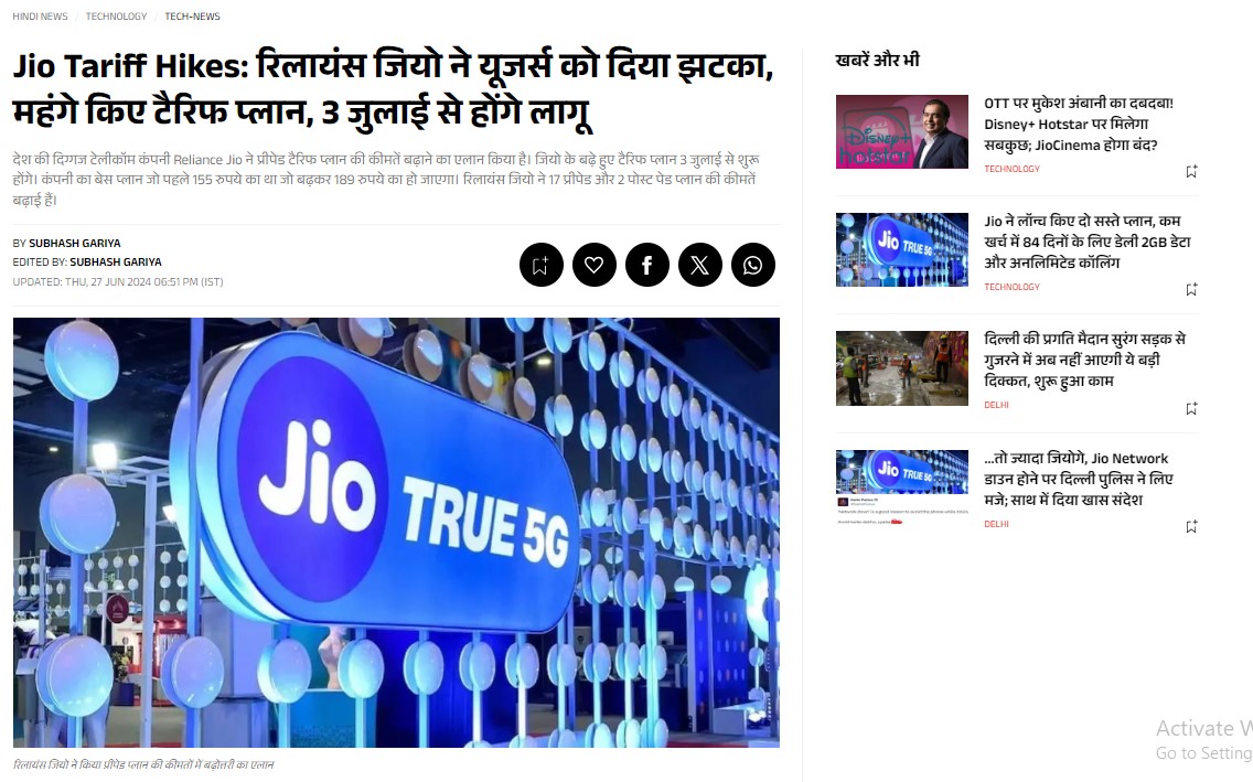 Reliance Jio: जियो ने लोगों को बनाया बेवकुफ! पहले फ्री में दी सर्विस और अब वसूल रहे मोटी रकम 