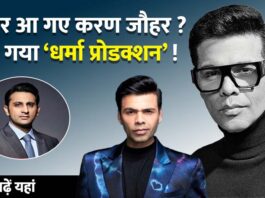 Dharma productions: रोड पर आ गए करण जौहर ? 'धर्मा प्रोडक्शन' में अदार पूनावाला की एंट्री