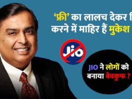 Reliance Jio mukesh ambani