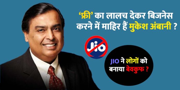 Reliance Jio mukesh ambani